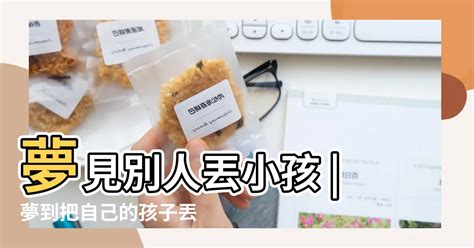 夢見別人的孩子受傷|夢見小孩受傷，夢到小孩受傷是什麽意思？